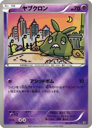 Trubbish 049/171 [SM The Best of XY] (Japanese)