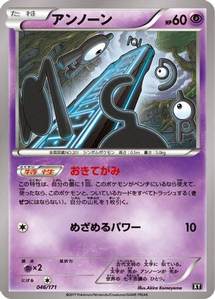 Unown 046/171 [SM The Best of XY] (Japanese)