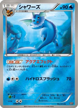 Vaporeon 016/171 [SM The Best of XY] (Japanese)