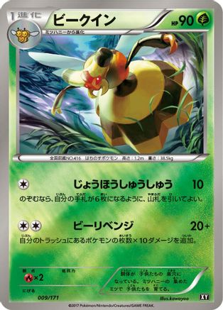 Vespiquen 009/171 [SM The Best of XY] (Japanese)