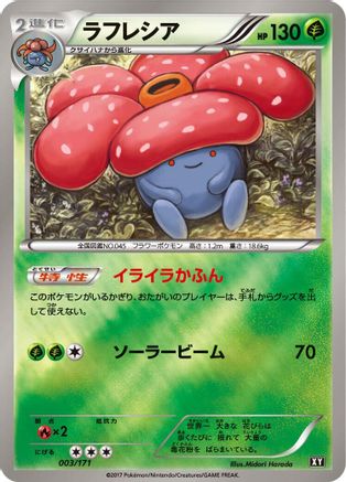 Vileplume 003/171 [SM The Best of XY] (Japanese)