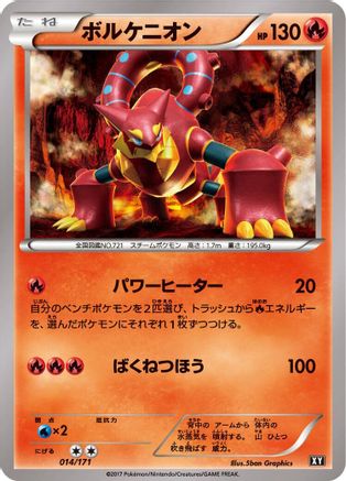 Volcanion 014/171 [SM The Best of XY] (Japanese)