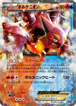 Volcanion EX 015/171 [SM The Best of XY] Holofoil (Japanese)