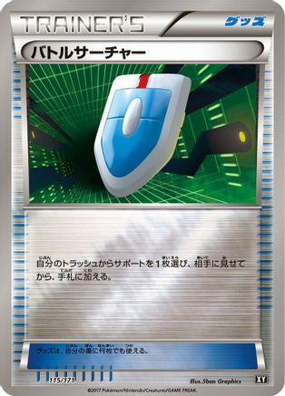 VS Seeker 115/171 [SM The Best of XY] (Japanese)