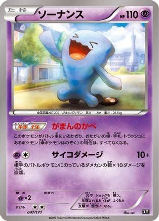 Wobbuffet 047/171 [SM The Best of XY] (Japanese)