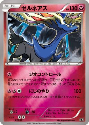 Xerneas 096/171 [SM The Best of XY] (Japanese)