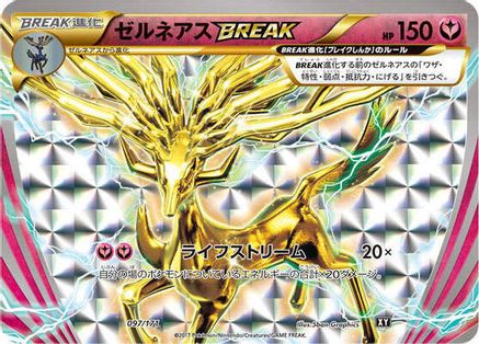 Xerneas BREAK 097/171 [SM The Best of XY] Holofoil (Japanese)