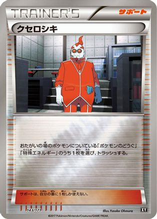 Xerosic 143/171 [SM The Best of XY] (Japanese)