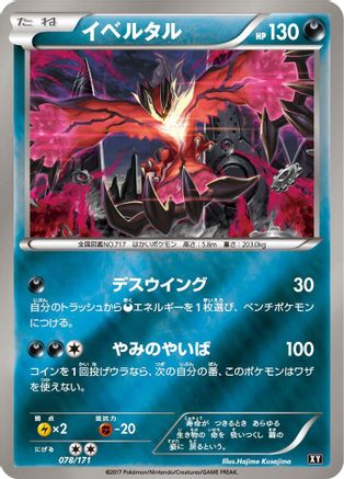 Yveltal 078/171 [SM The Best of XY] (Japanese)