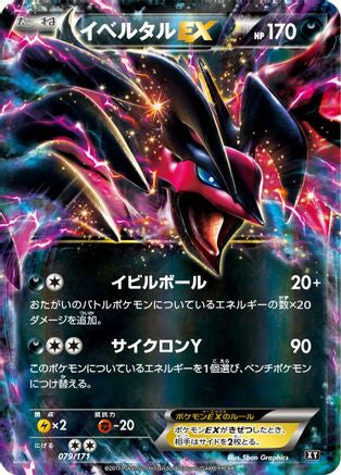 Yveltal EX 079/171 [SM The Best of XY] Holofoil (Japanese)