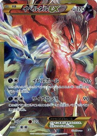 Yveltal EX 187/171 [SM The Best of XY] Holofoil (Japanese)