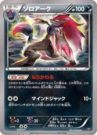 Zoroark 074/171 [SM The Best of XY] (Japanese)