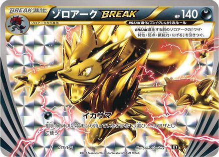 Zoroark BREAK 075/171 [SM The Best of XY] Holofoil (Japanese)