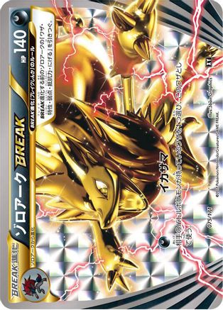 Zoroark BREAK 075/171 [SM The Best of XY] Holofoil (Japanese)