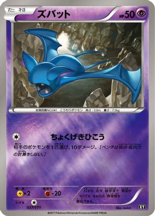 Zubat 037/171 [SM The Best of XY] (Japanese)