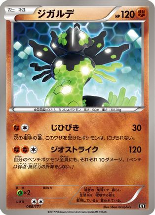 Zygarde 068/171 [SM The Best of XY] (Japanese)