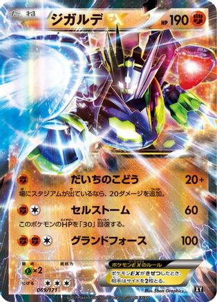 Zygarde EX 069/171 [SM The Best of XY] Holofoil (Japanese)