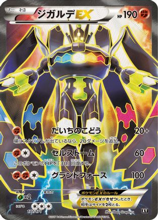 Zygarde EX 177/171 [SM The Best of XY] Holofoil (Japanese)