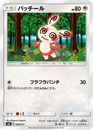 Spinda 008/021 [smE SolgaleoGX & LunalaGX Legendary Starter Set] (Japanese)