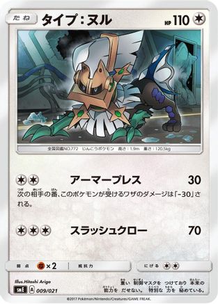 Type: Null 009/021 [smE SolgaleoGX & LunalaGX Legendary Starter Set] (Japanese)