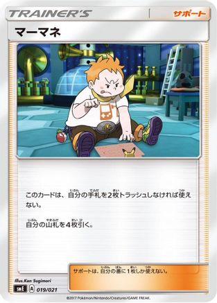 Sophocles 019/021 [smE SolgaleoGX & LunalaGX Legendary Starter Set] (Japanese)