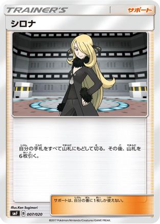 Cynthia 007/020 [smF Ultra Sun & Ultra Moon Premium Trainer Box] (Japanese)