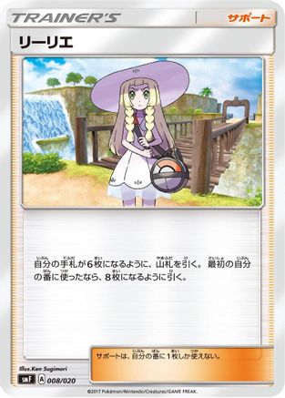 Lillie 008/020 [smF Ultra Sun & Ultra Moon Premium Trainer Box] (Japanese)