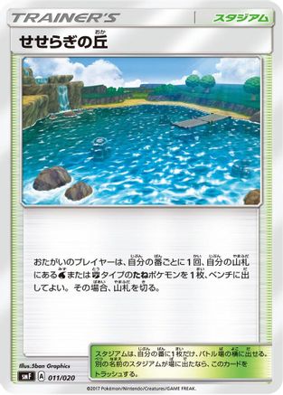 Brooklet Hill 011/020 [smF Ultra Sun & Ultra Moon Premium Trainer Box] (Japanese)