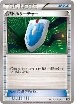 VS Seeker 013/020 [smF Ultra Sun & Ultra Moon Premium Trainer Box] (Japanese)