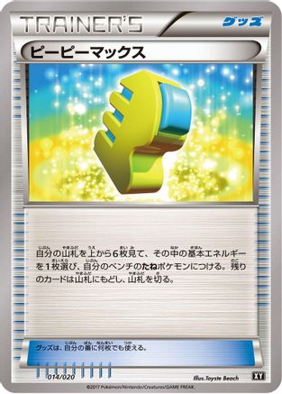 Max Elixir 014/020 [smF Ultra Sun & Ultra Moon Premium Trainer Box] (Japanese)