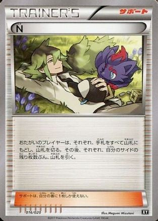 N 016/020 [smF Ultra Sun & Ultra Moon Premium Trainer Box] (Japanese)