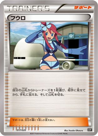 Skyla 017/020 [smF Ultra Sun & Ultra Moon Premium Trainer Box] (Japanese)