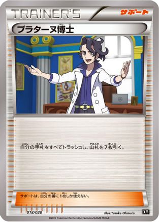 Professor Sycamore 018/020 [smF Ultra Sun & Ultra Moon Premium Trainer Box] (Japanese)