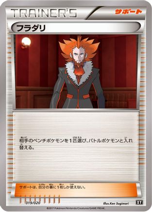 Lysandre 019/020 [smF Ultra Sun & Ultra Moon Premium Trainer Box] (Japanese)