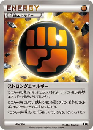 Strong Energy 020/020 [smF Ultra Sun & Ultra Moon Premium Trainer Box] (Japanese)