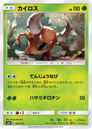 Pinsir 001/131 [smH GX Starter Decks] (Japanese)