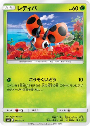 Ledyba 002/131 [smH GX Starter Decks] (Japanese)