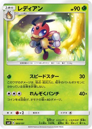 Ledian 003/131 [smH GX Starter Decks] (Japanese)