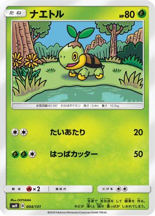 Turtwig 004/131 [smH GX Starter Decks] (Japanese)
