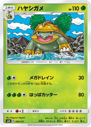 Grotle 005/131 [smH GX Starter Decks] (Japanese)