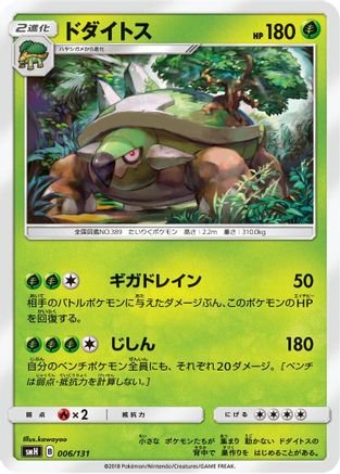 Torterra 006/131 [smH GX Starter Decks] (Japanese)