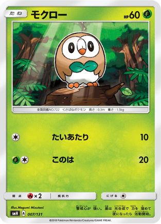 Rowlet 007/131 [smH GX Starter Decks] (Japanese)