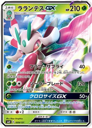 Lurantis GX 009/131 [smH GX Starter Decks] Holofoil (Japanese)