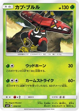 Tapu Bulu 010/131 [smH GX Starter Decks] (Japanese)