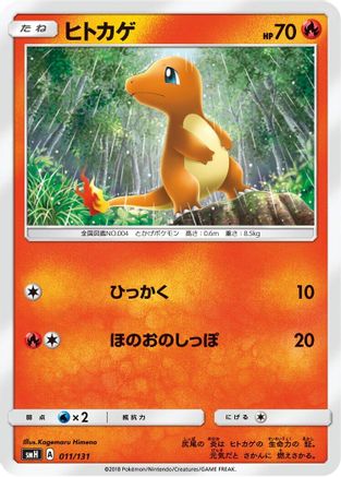 Charmander 011/131 [smH GX Starter Decks] (Japanese)