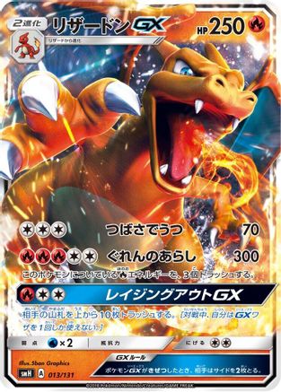 Charizard GX 013/131 [smH GX Starter Decks] Holofoil (Japanese)