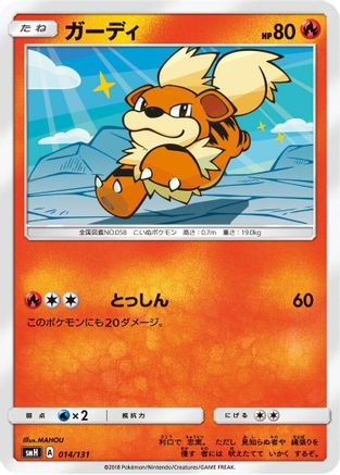 Growlithe 014/131 [smH GX Starter Decks] (Japanese)