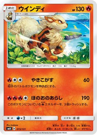 Arcanine 015/131 [smH GX Starter Decks] (Japanese)