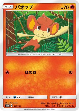 Pansear 017/131 [smH GX Starter Decks] (Japanese)