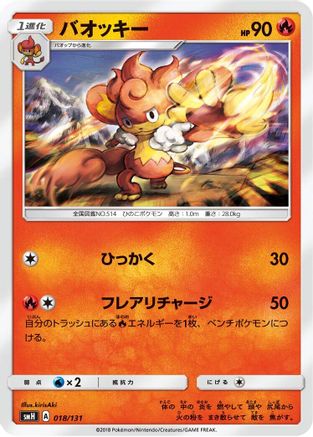 Simisear 018/131 [smH GX Starter Decks] (Japanese)